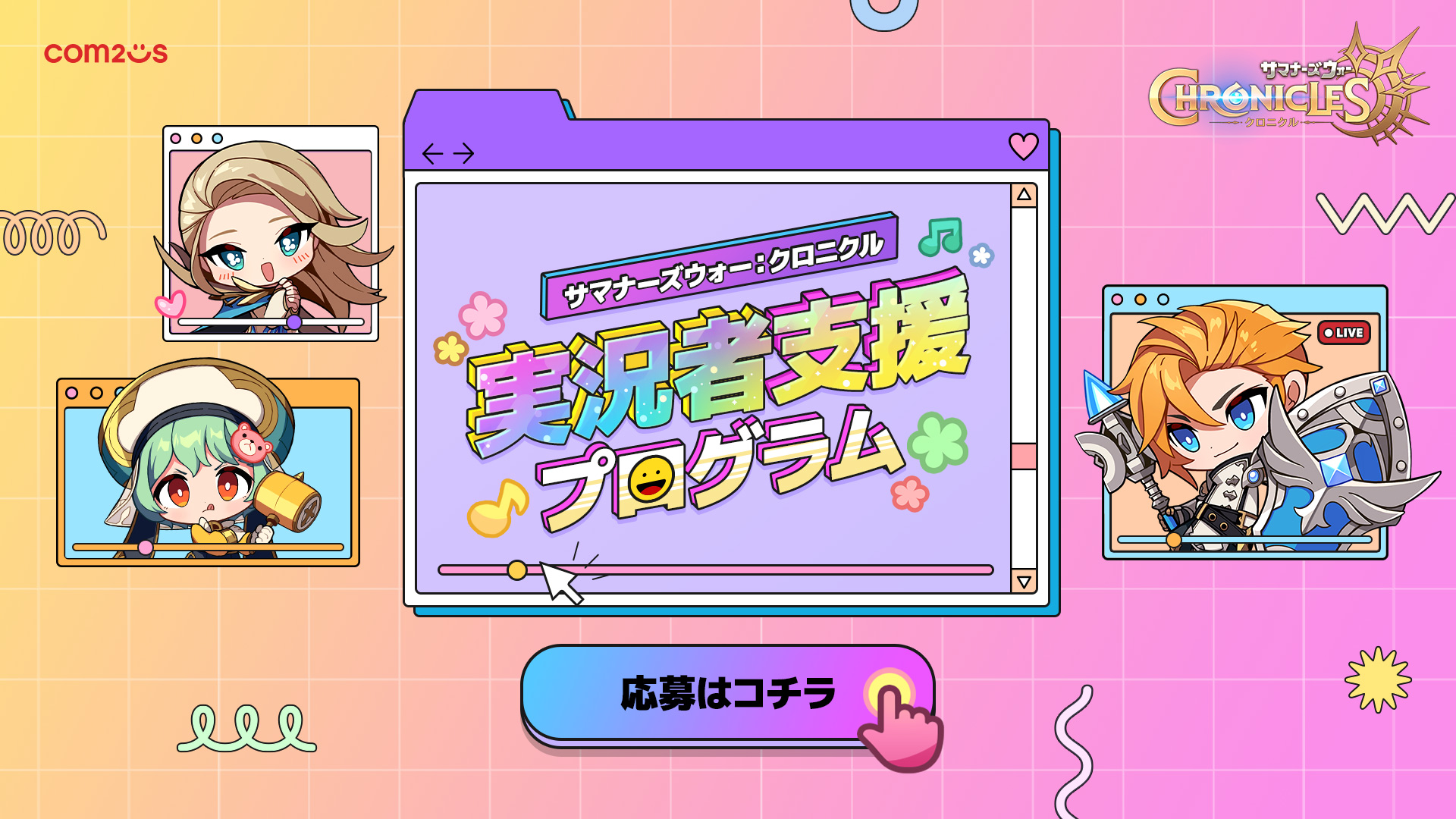 『サマナーズウォー：クロニクル』 パートナープログラム