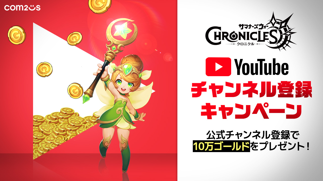 YouTubeチャンネル登録キャンペーンのご案内