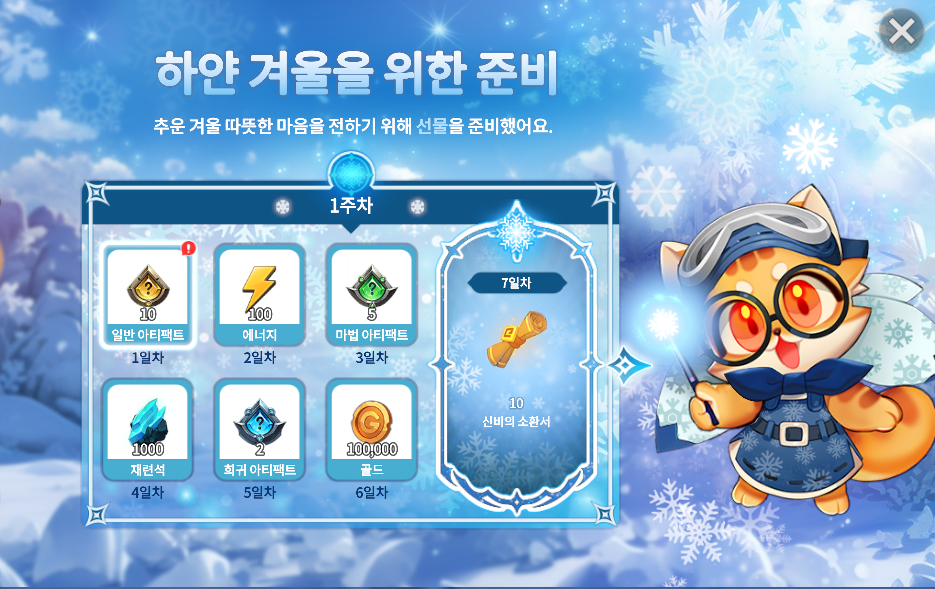 12월 7일(목) 업데이트 노트 (1..-서머너즈 워: 크로니클 공식 포럼