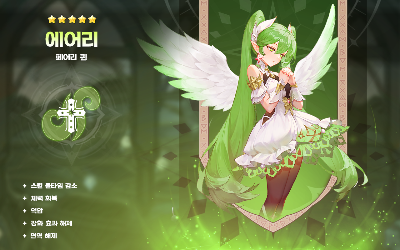 12월 7일(목) 업데이트 노트 (1..-서머너즈 워: 크로니클 공식 포럼