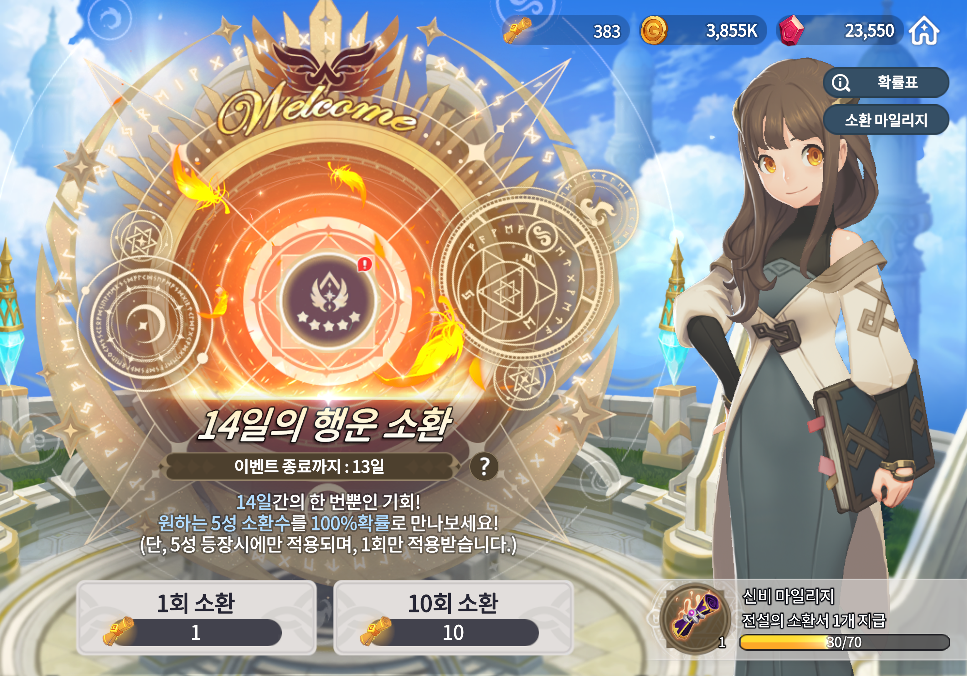 12월 7일(목) 업데이트 노트 (1..-서머너즈 워: 크로니클 공식 포럼