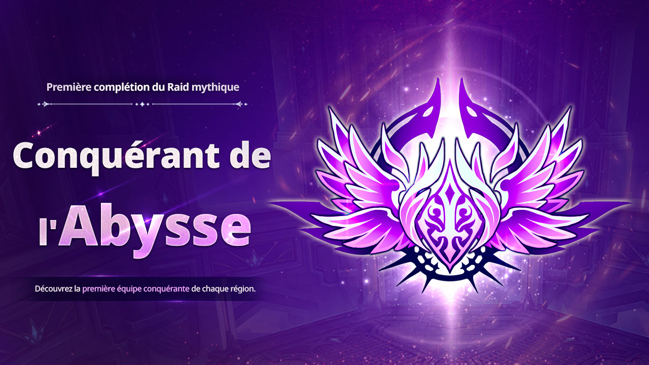 Notice du coupon cadeau du 《 Conquérant de l'abysse 》 de première complétion du Raid mythique