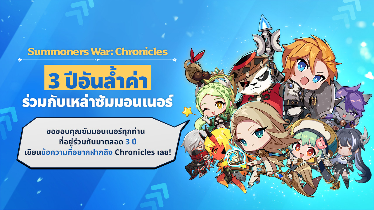 [รอบที่ 2] มาส่งต่อความรู้สึกของคุณ ฉลองครบรอบ 3 ปีที่ร่วมสร้างด้วยกัน 💌