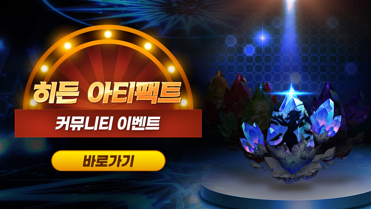🕵️히든 아티팩트 시즌 3 — 검의 영혼⚔️ 이벤트 안내