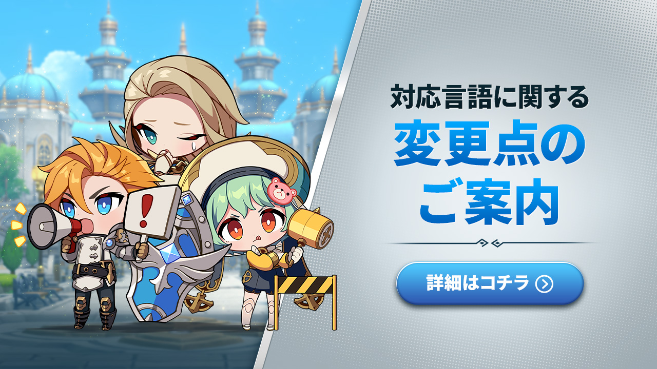 対応言語に関する変更点のご案内(9月18日)