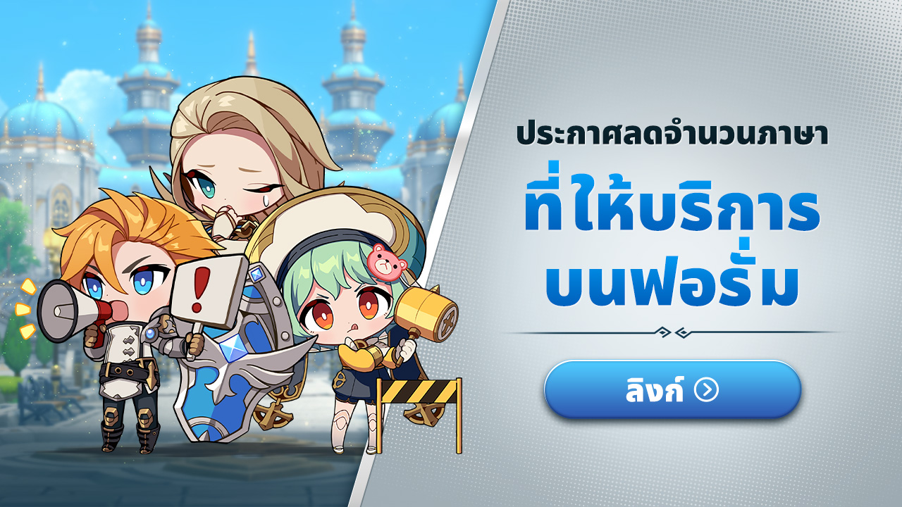 ประกาศล่วงหน้าเกี่ยวกับการลดจำนวนภาษาที่ให้บริการ (18 กันยายน)