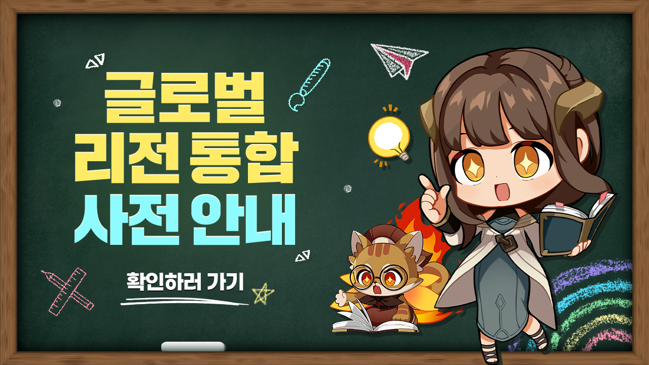 서머너즈 워: 크로니클 리전 통합 사전 상세 안내