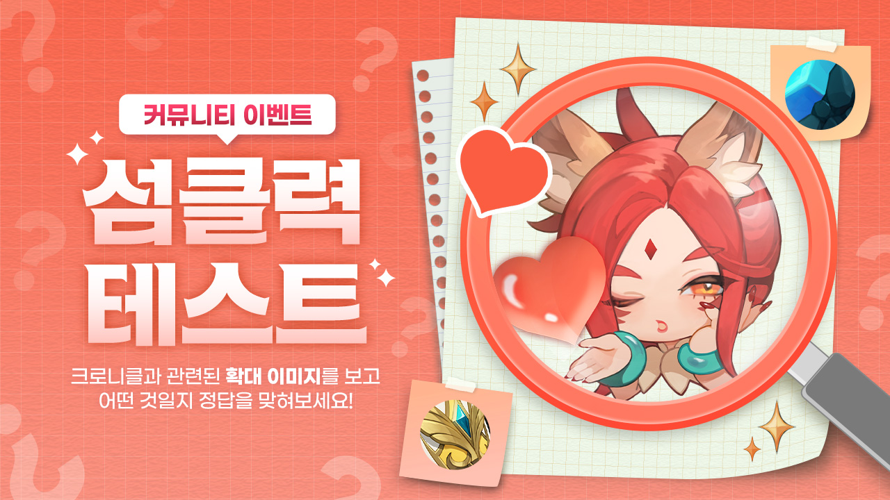 섬클력 테스트 이벤트 안내 📖