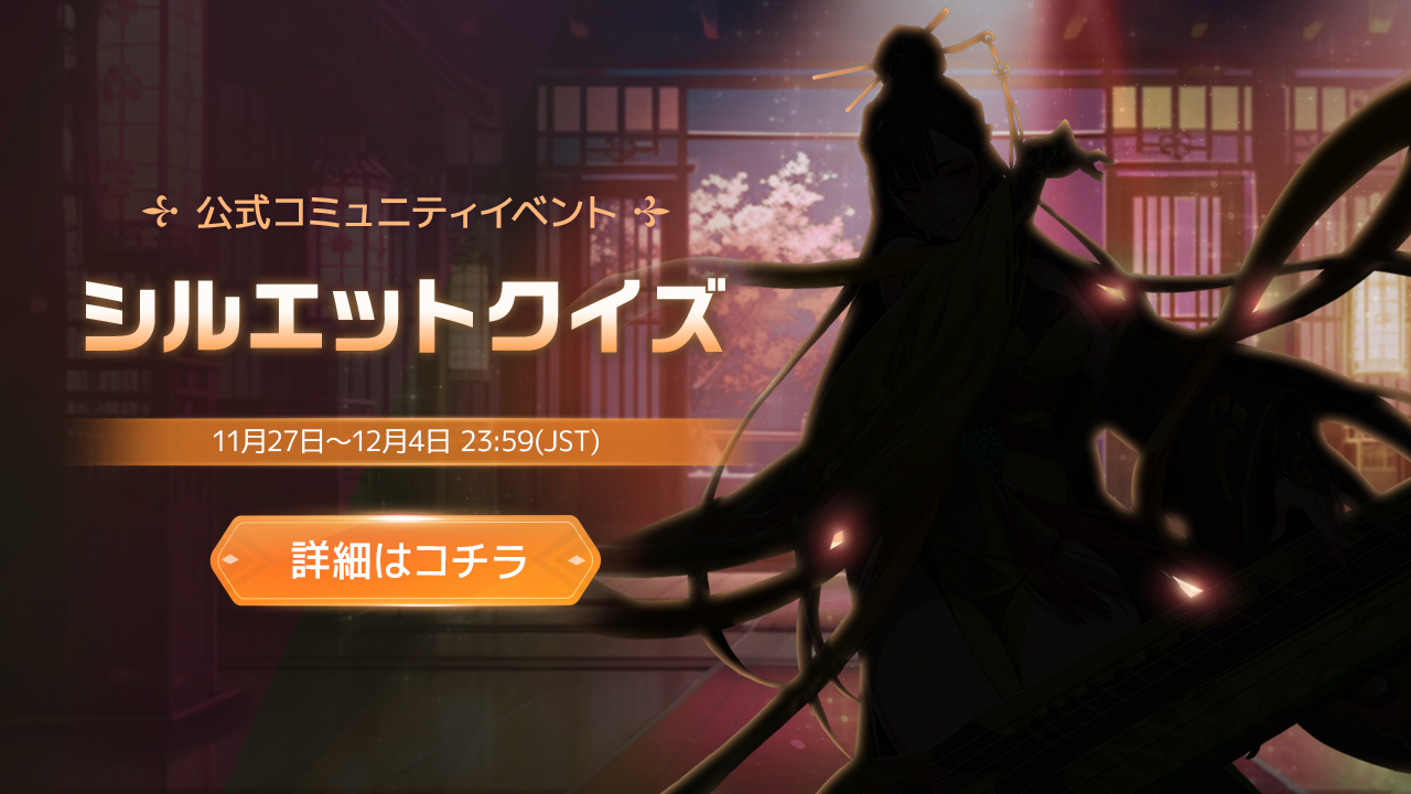 シルエットクイズのご案内
