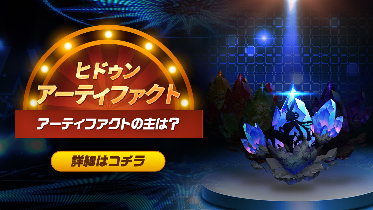 🌙ヒドゥンアーティファクト—月光の格闘家🥊キャンペーンのご案内