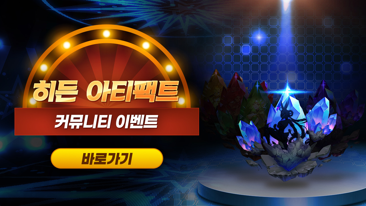 🌙 히든 아티팩트 — 달빛의 격투가🥊 이벤트 안내